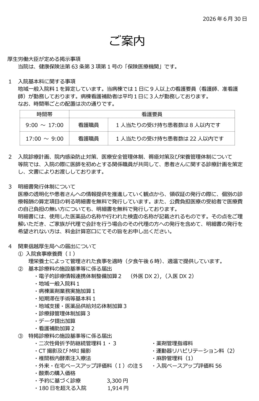 施設基準