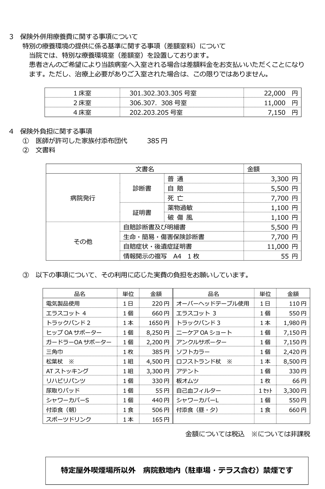 施設基準